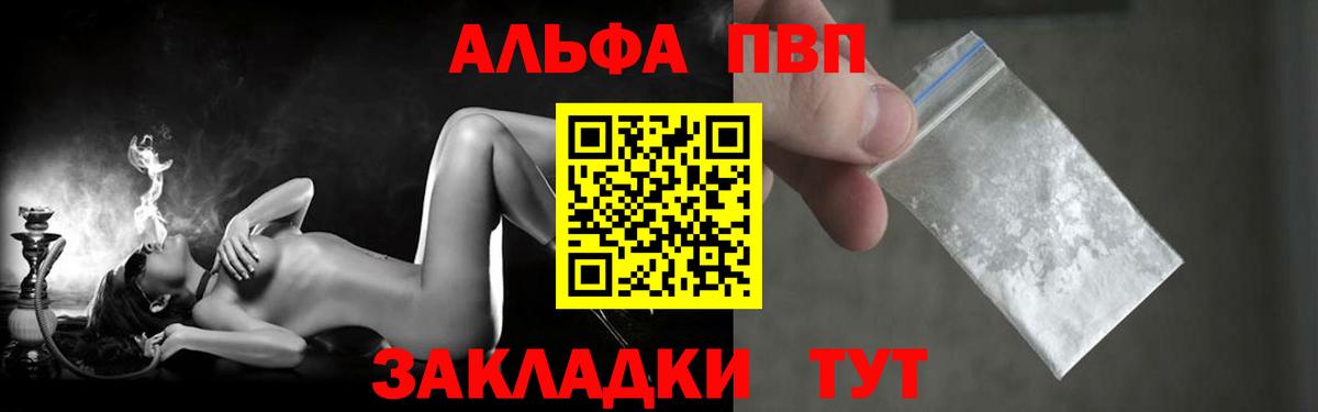 Аргун  Alfa_PVP  Alfa_PVP СК  APVP Crystall  Вход с VPN  A-PVP VHQ 