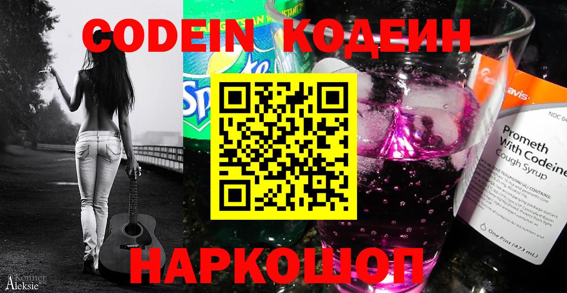 Codein Purple Drank Аргун