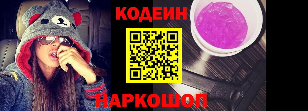 Аргун  Кодеиновый сироп Lean Purple Drank  Вход с VPN  Кодеин Purple Drank 