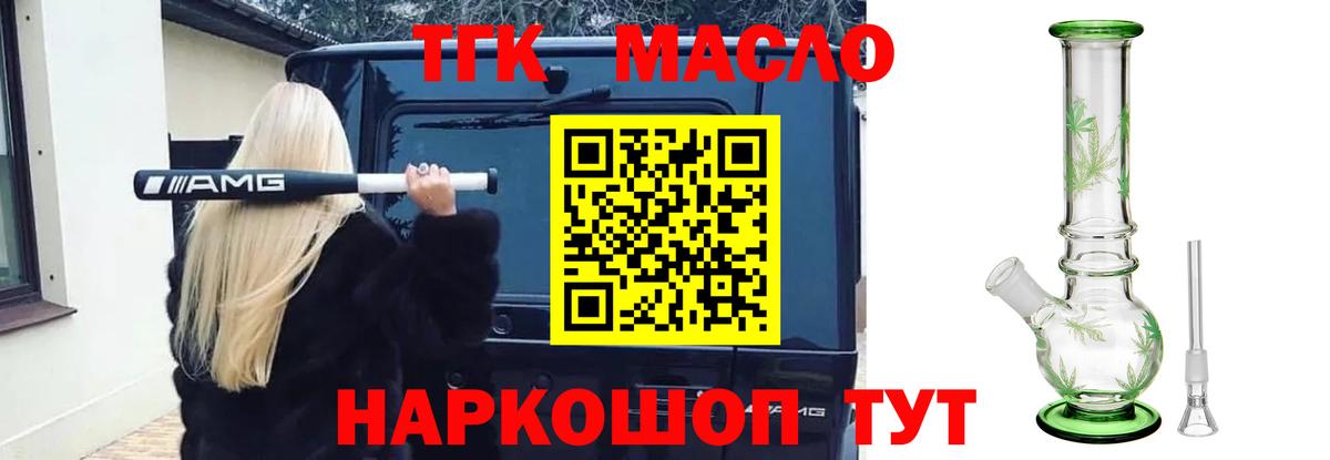ТГК THC oil Аргун